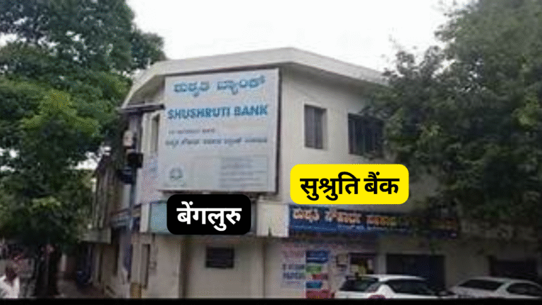 ED Raids Unearth Alleged Money Laundering by Shushruti Bank Chairman